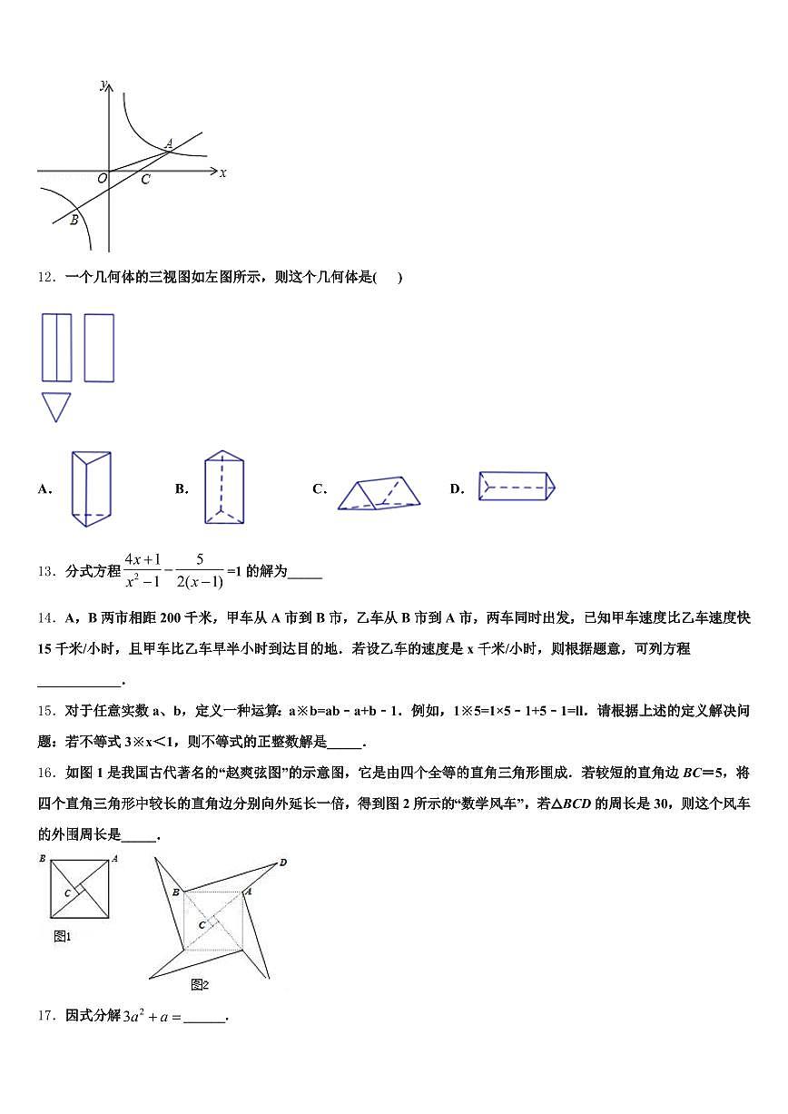 铜陵县2025届中考押题数学预测卷含解析第3页