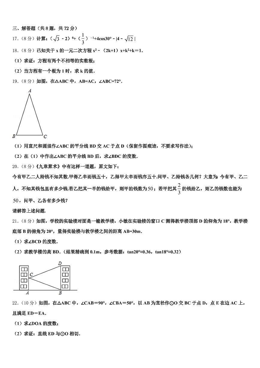 德州市2024-2025学年中考三模数学试题含解析第3页