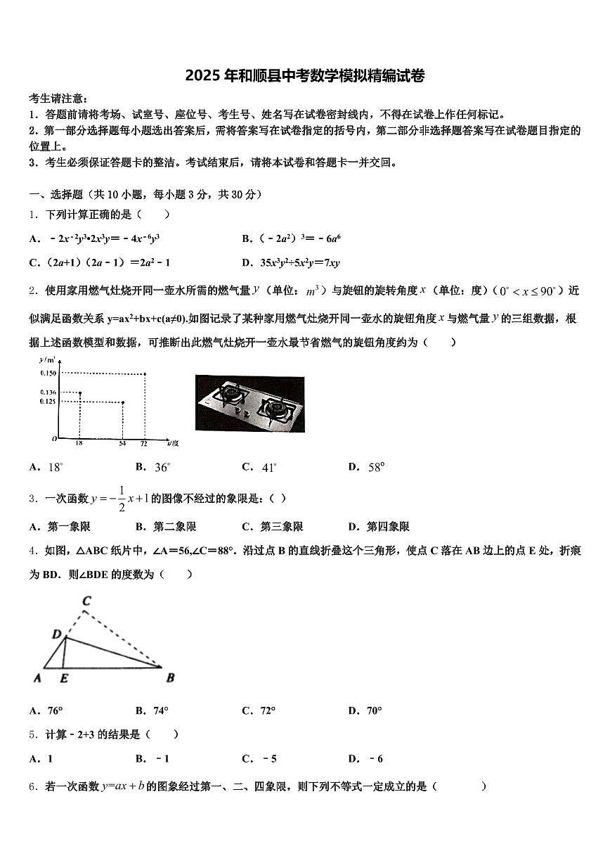 2025年和顺县中考数学模拟精编试卷含解析第1页