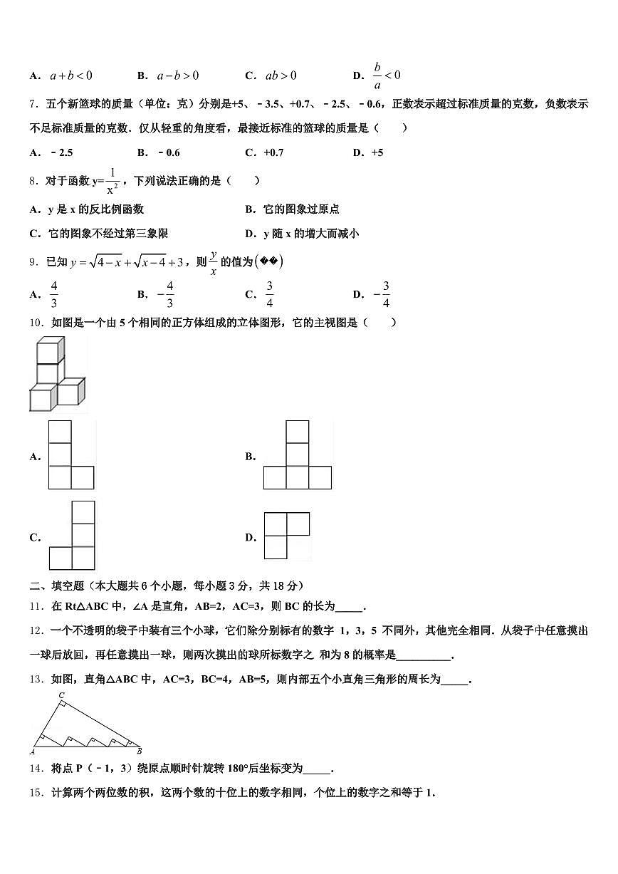 2025年和顺县中考数学模拟精编试卷含解析第2页