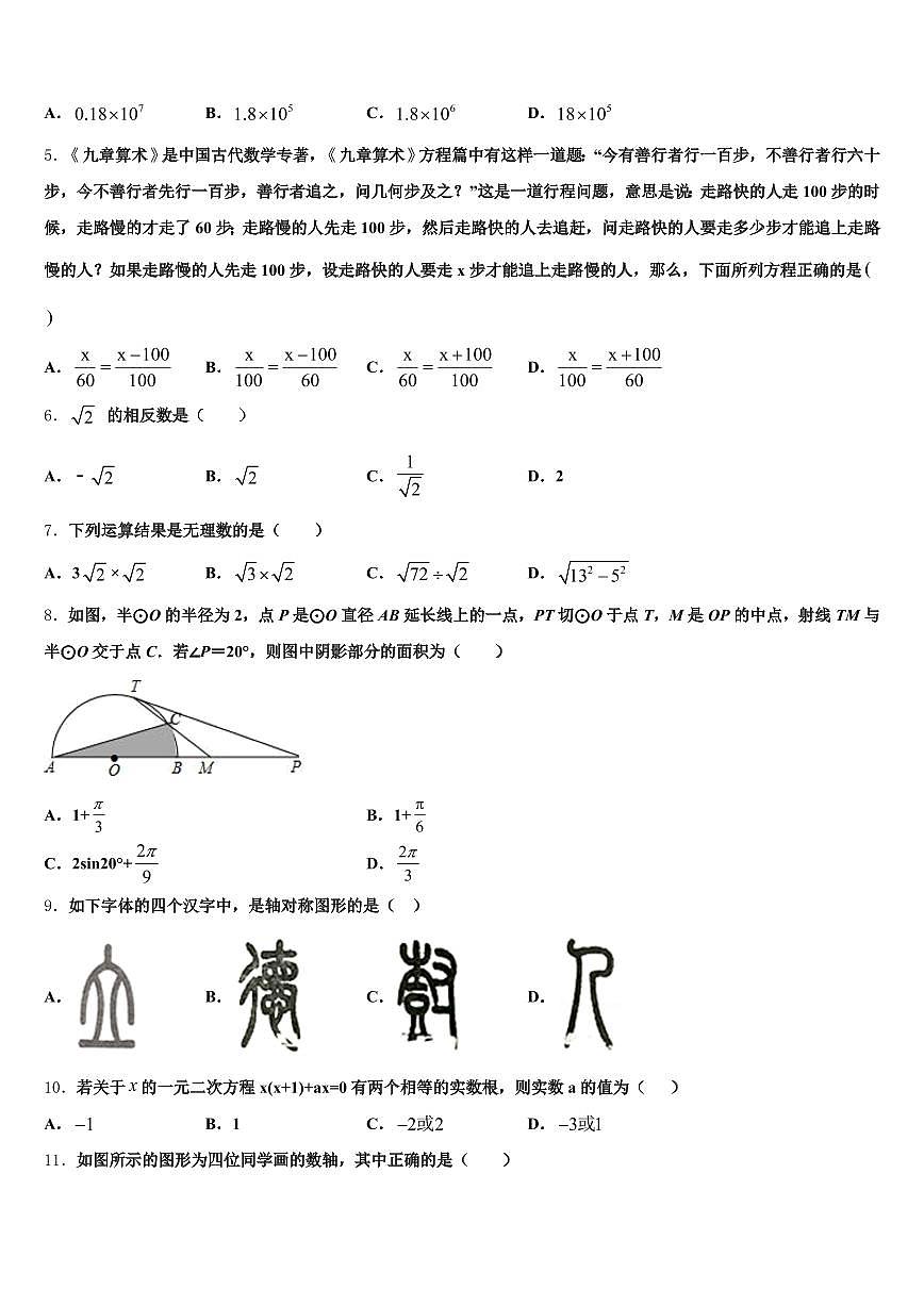 2024-2025学年湖南省邵阳市双清区中考二模数学试题含解析第2页