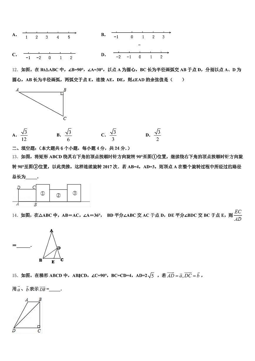 2024-2025学年湖南省邵阳市双清区中考二模数学试题含解析第3页