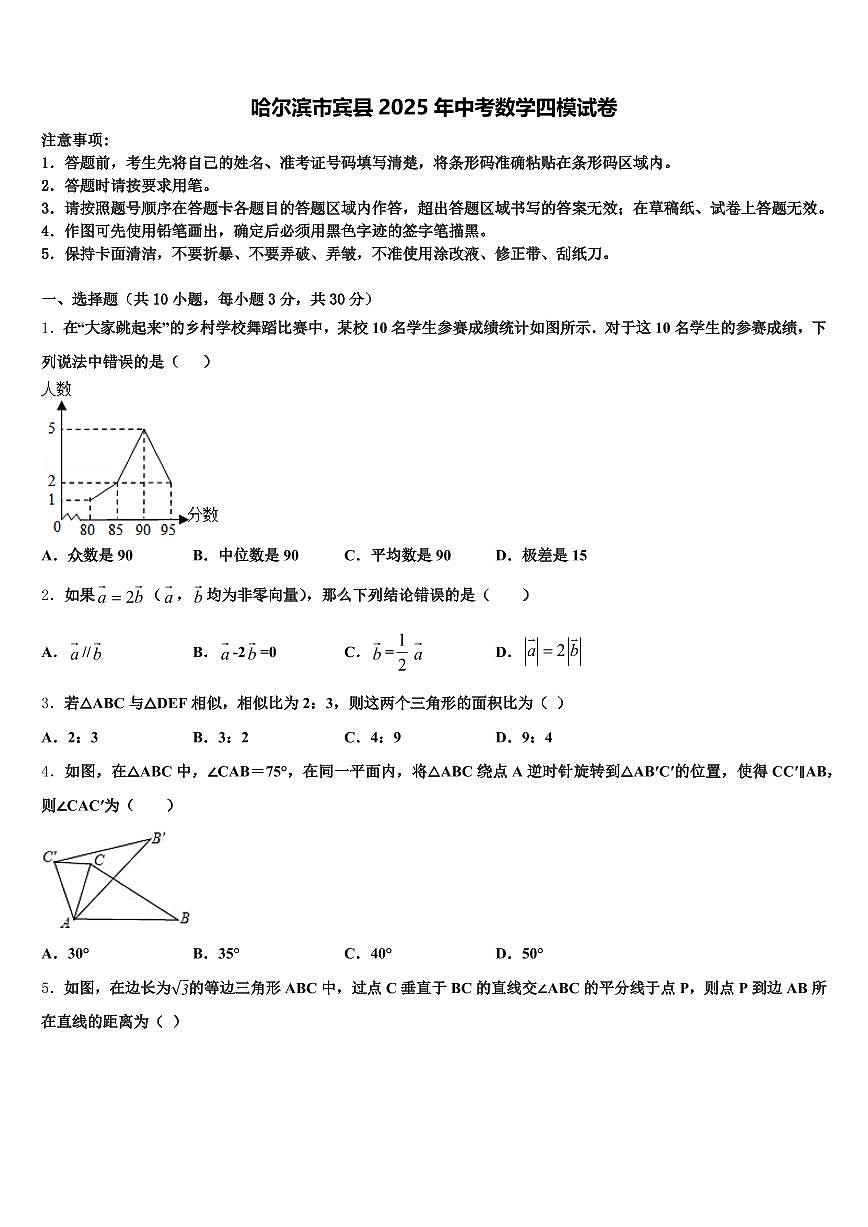 哈尔滨市宾县2025年中考数学四模试卷含解析第1页