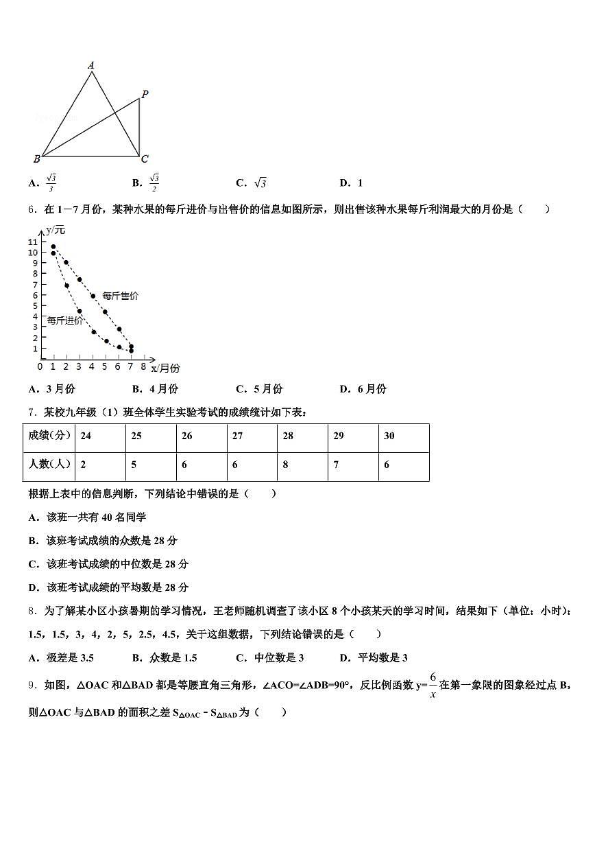 哈尔滨市宾县2025年中考数学四模试卷含解析第2页