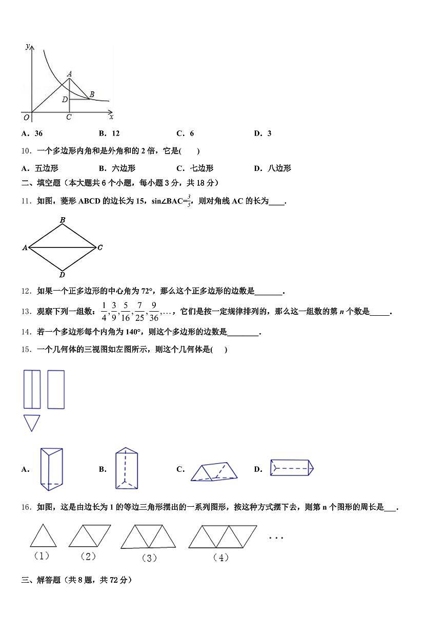 哈尔滨市宾县2025年中考数学四模试卷含解析第3页