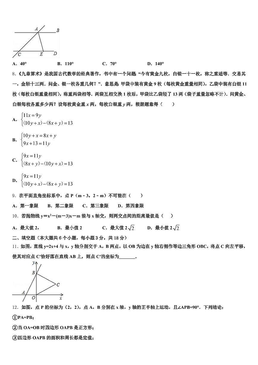 云南省红河哈尼族彝族自治州建水县2024-2025学年中考数学模拟预测题含解析第2页
