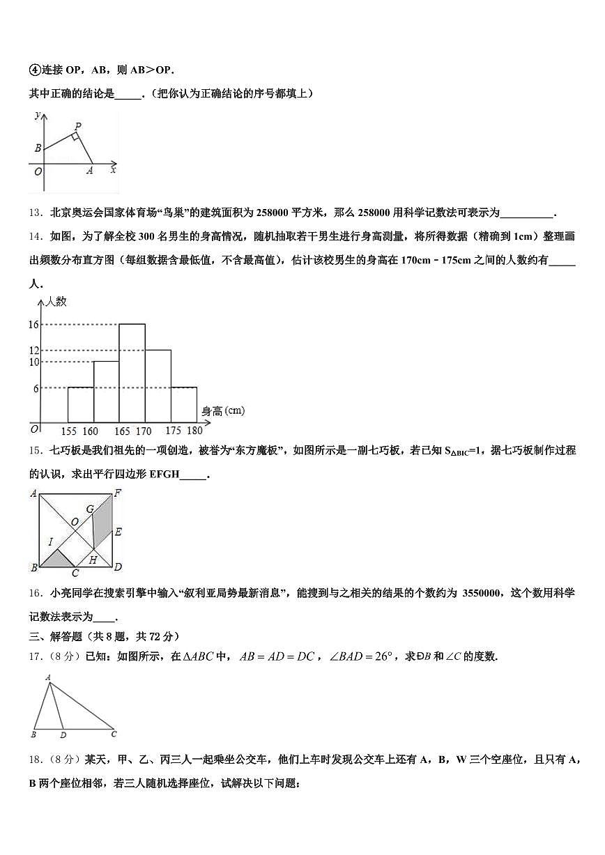 云南省红河哈尼族彝族自治州建水县2024-2025学年中考数学模拟预测题含解析第3页