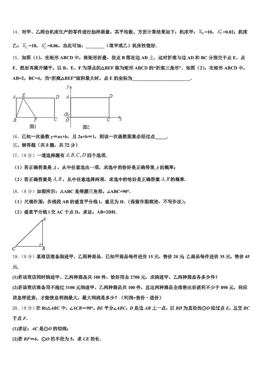 湘西土家族苗族自治州永顺县2025年中考数学最后冲刺模拟试卷含解析第3页