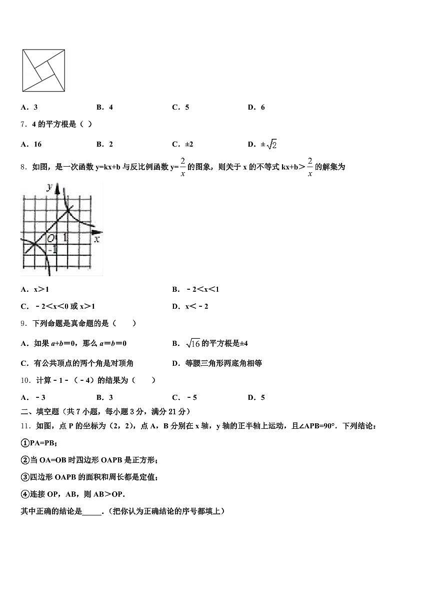 2025届岳阳楼区中考数学对点突破模拟试卷含解析第2页