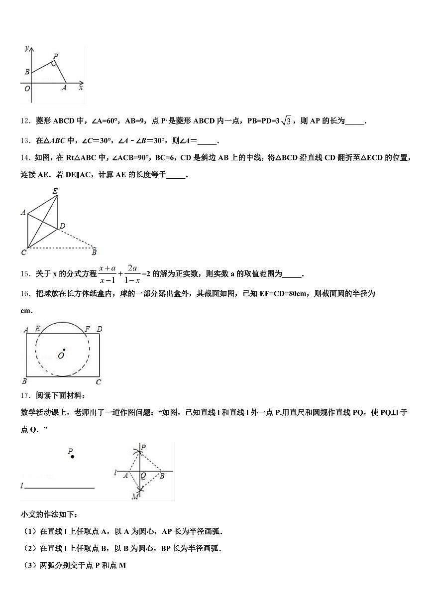 2025届岳阳楼区中考数学对点突破模拟试卷含解析第3页