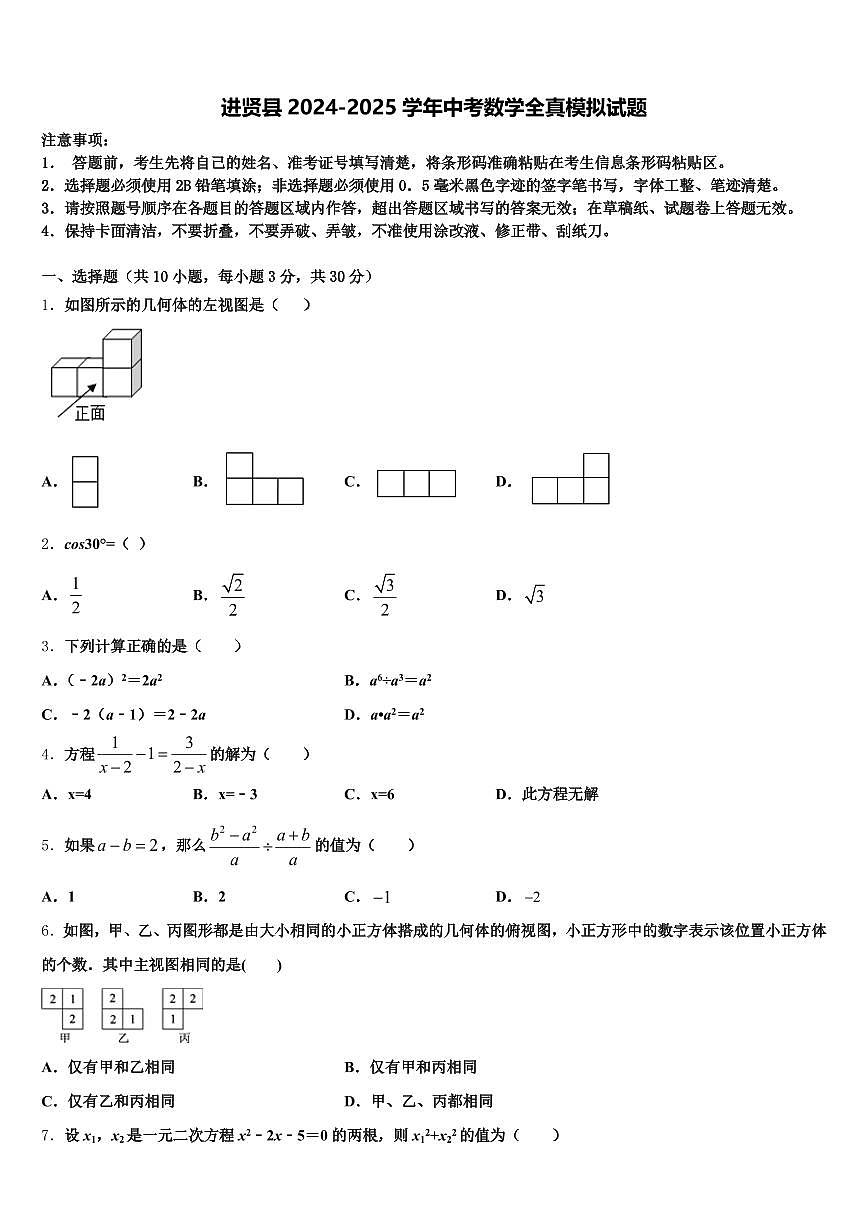 进贤县2024-2025学年中考数学全真模拟试题含解析第1页