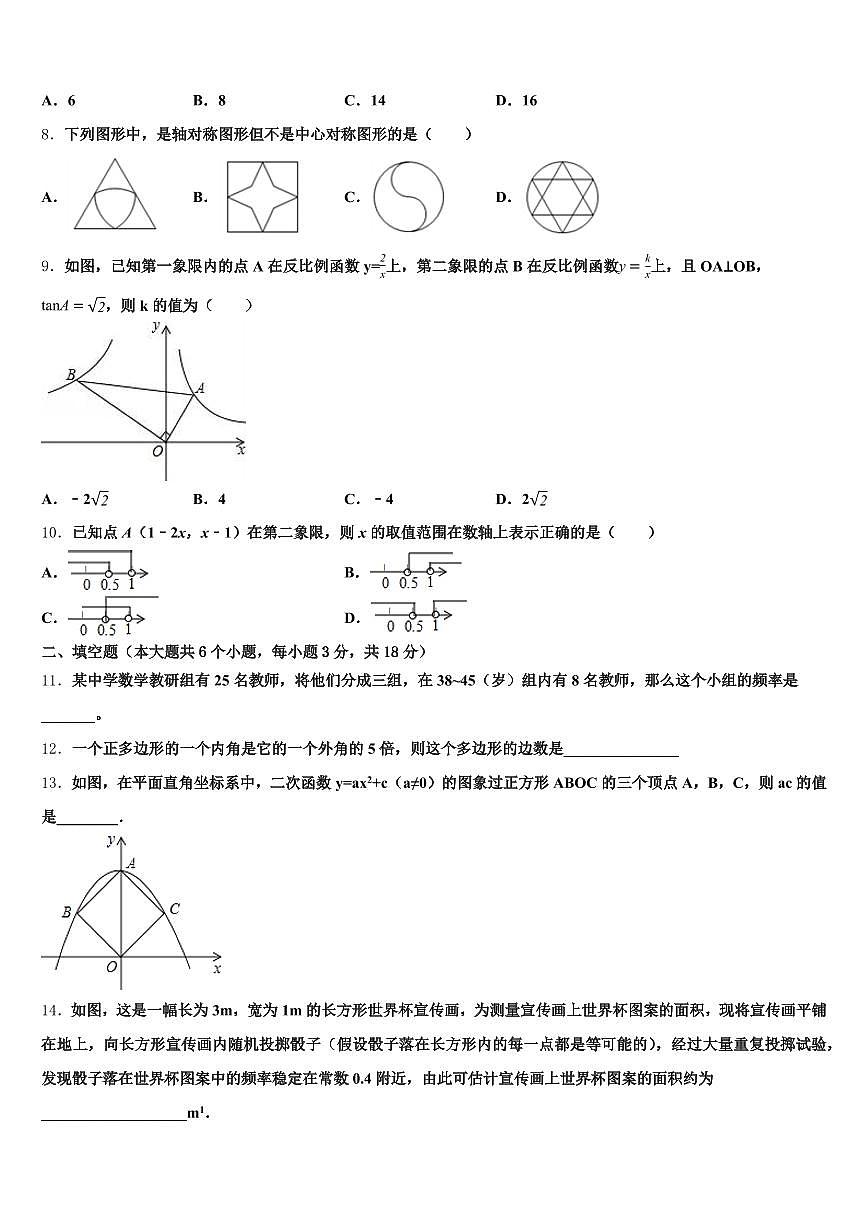进贤县2024-2025学年中考数学全真模拟试题含解析第2页