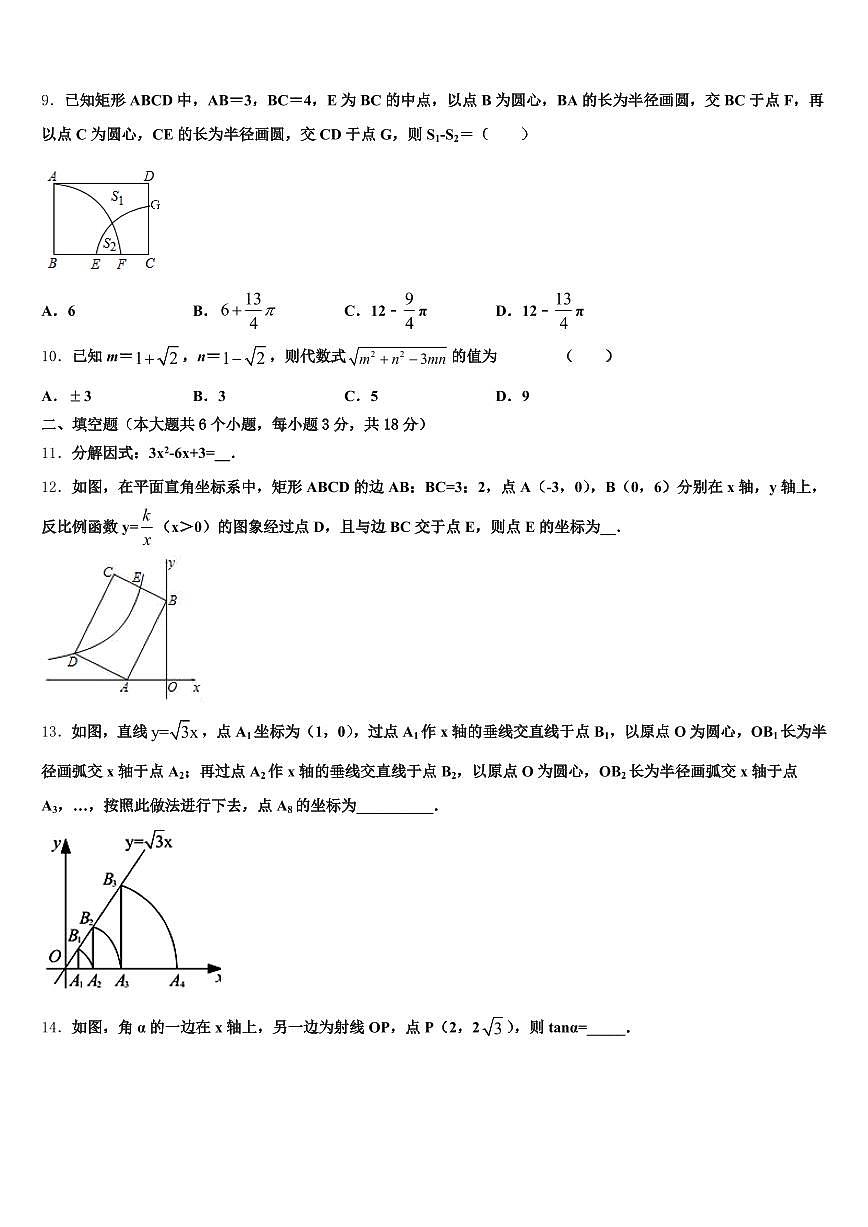 2025年汕尾市陆丰市中考数学仿真试卷含解析第2页