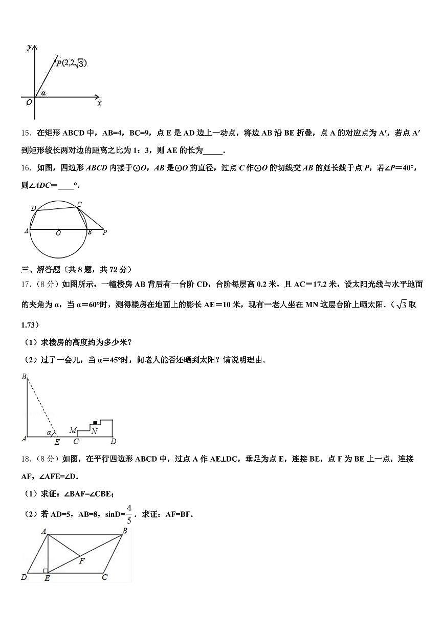 2025年汕尾市陆丰市中考数学仿真试卷含解析第3页