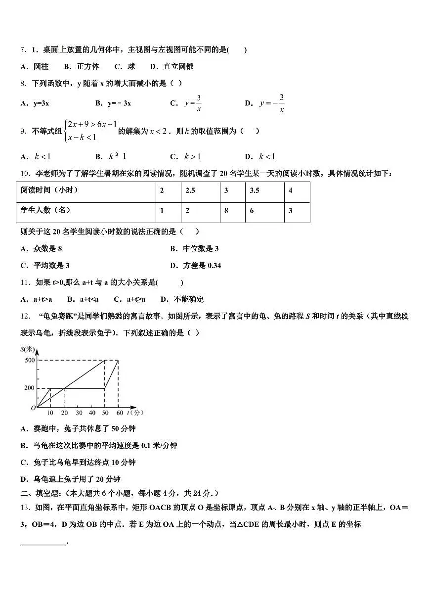2025届迪庆藏族自治州香格里拉市中考数学五模试卷含解析第2页