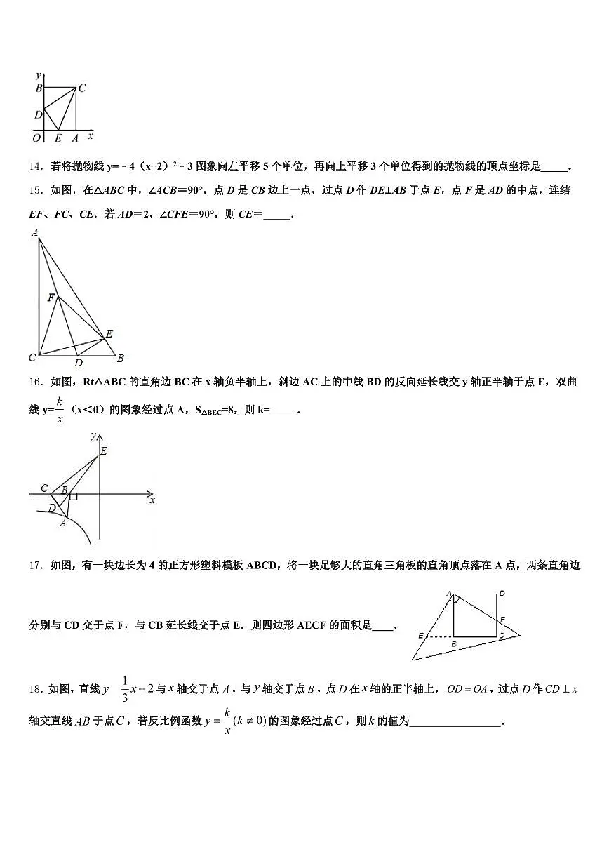 2025届迪庆藏族自治州香格里拉市中考数学五模试卷含解析第3页