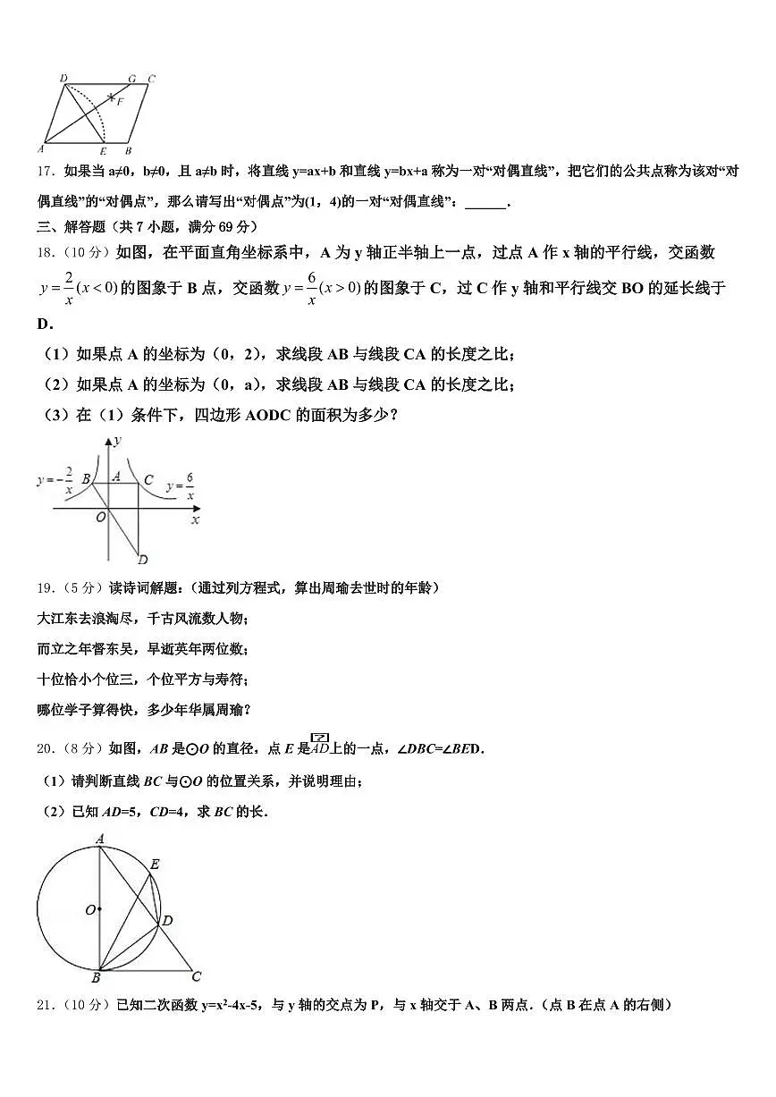 甘肃省酒泉市肃北蒙古族自治县2025届中考数学对点突破模拟试卷含解析第3页