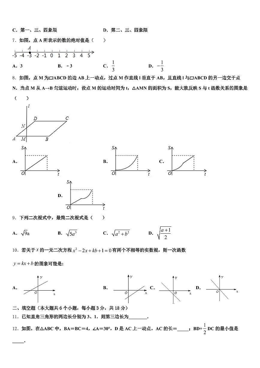 双鸭山市宝清县2024-2025学年中考四模数学试题含解析第2页