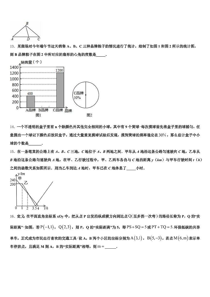 双鸭山市宝清县2024-2025学年中考四模数学试题含解析第3页