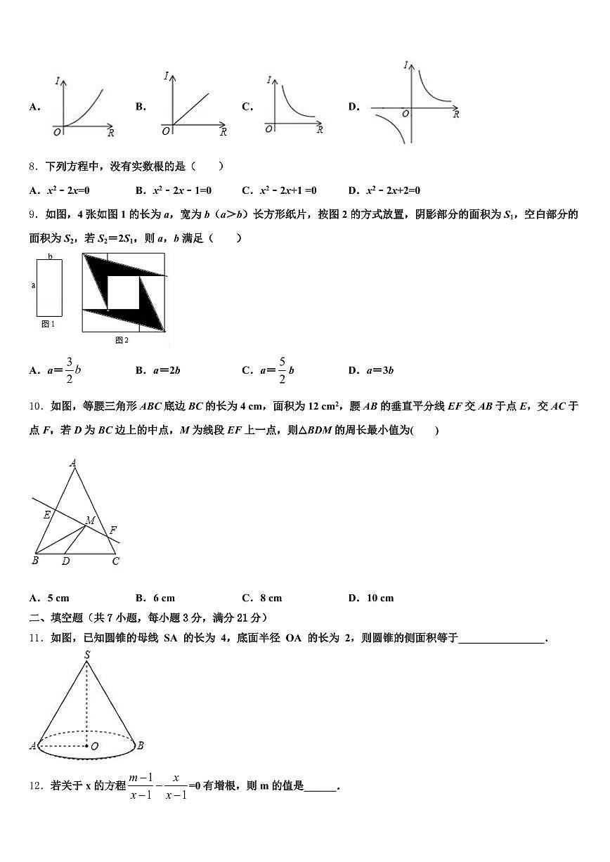 新疆维吾尔昌吉回族自治州2025年中考数学仿真试卷含解析第2页