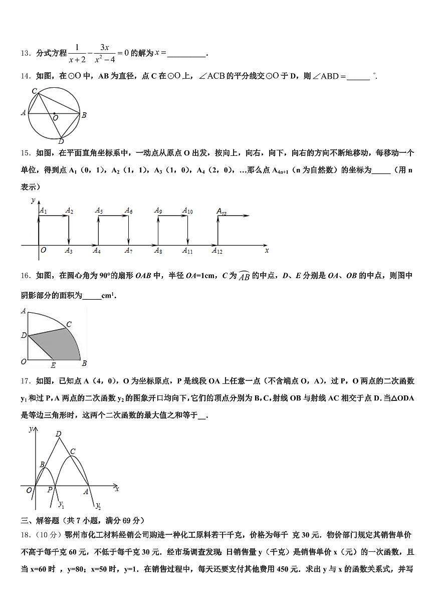新疆维吾尔昌吉回族自治州2025年中考数学仿真试卷含解析第3页