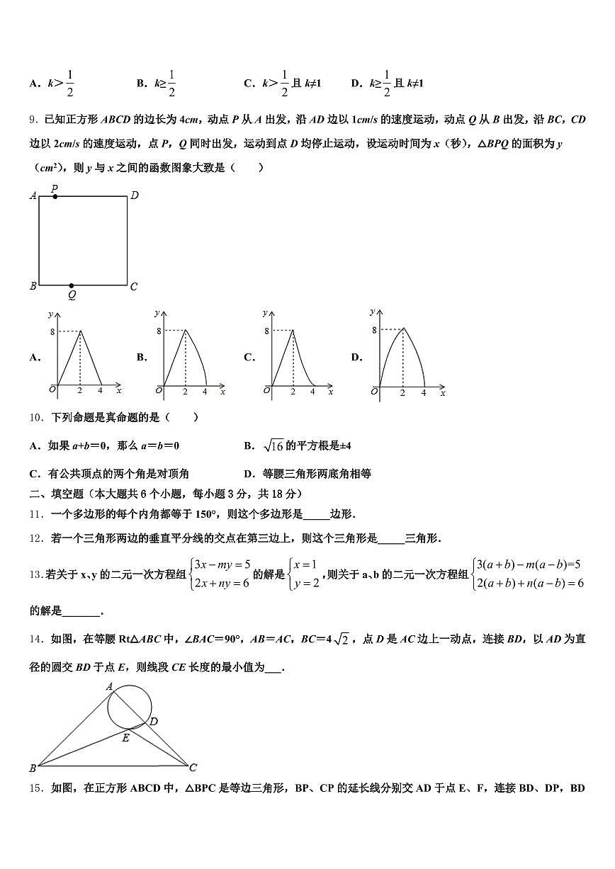 浙江省宁德市2025届中考冲刺卷数学试题含解析第2页