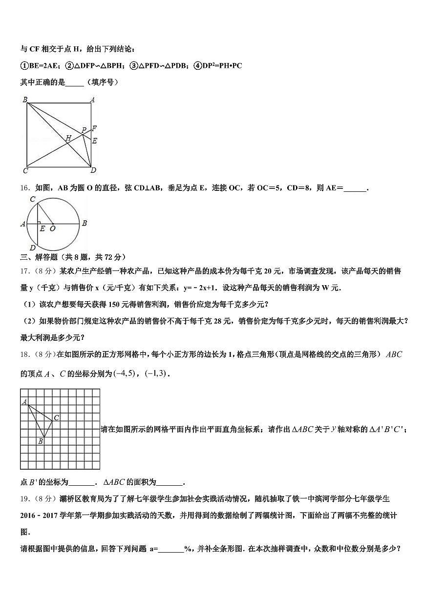 浙江省宁德市2025届中考冲刺卷数学试题含解析第3页