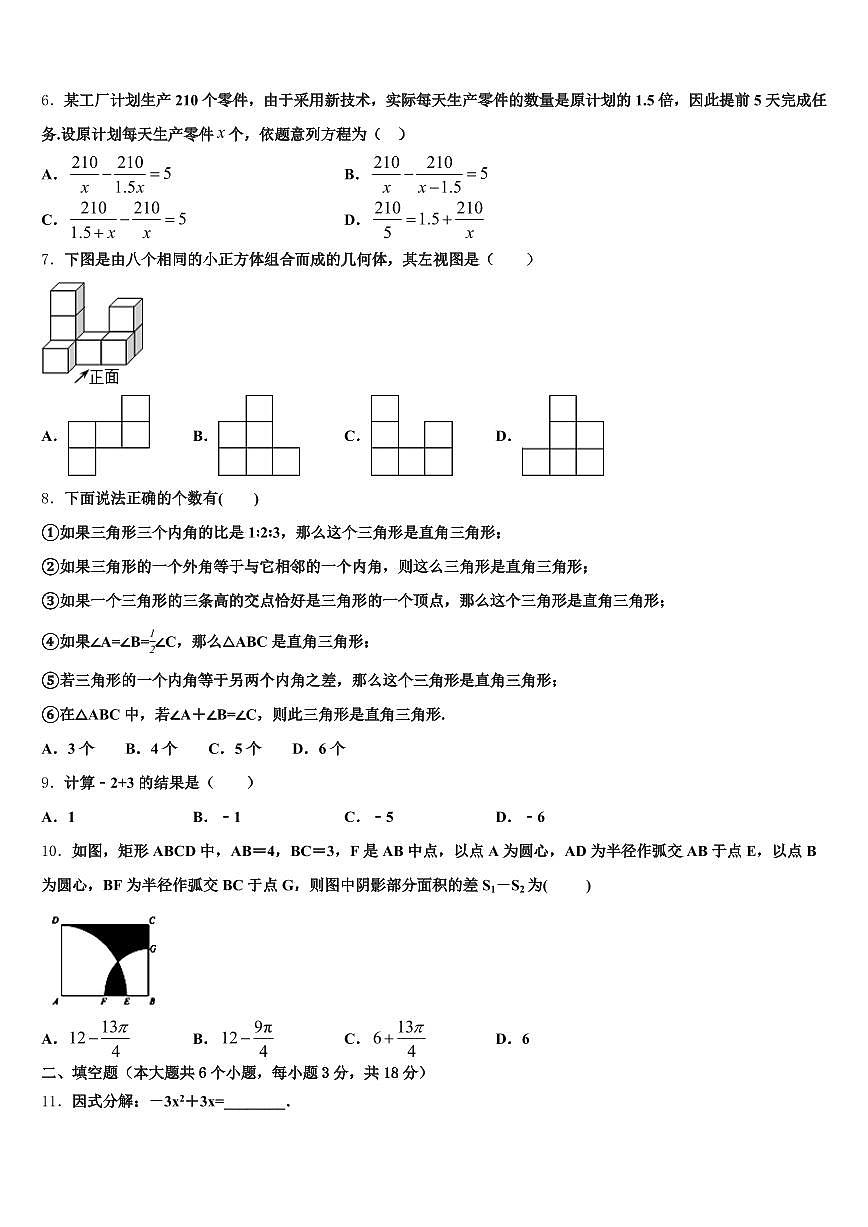 内乡县2025届中考联考数学试题含解析第2页