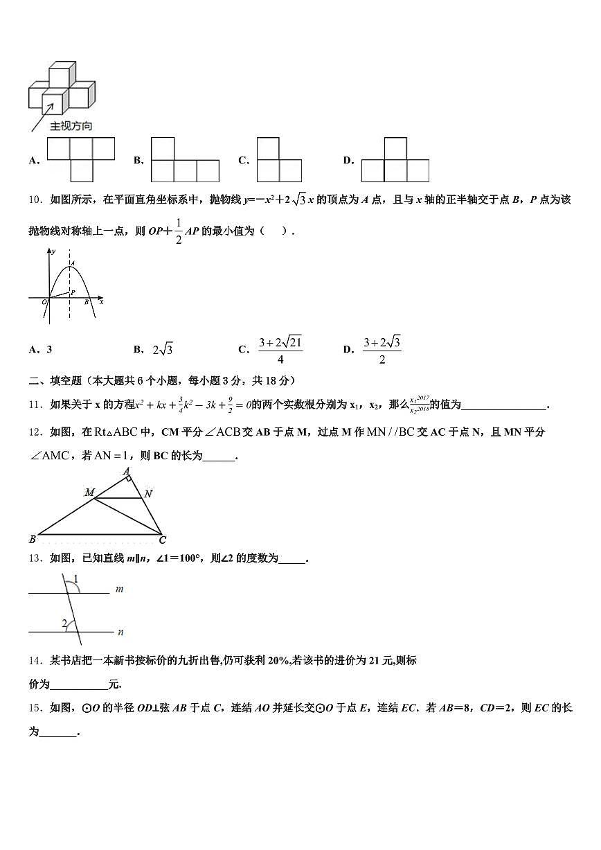 让胡路区2025届中考数学模拟精编试卷含解析第3页