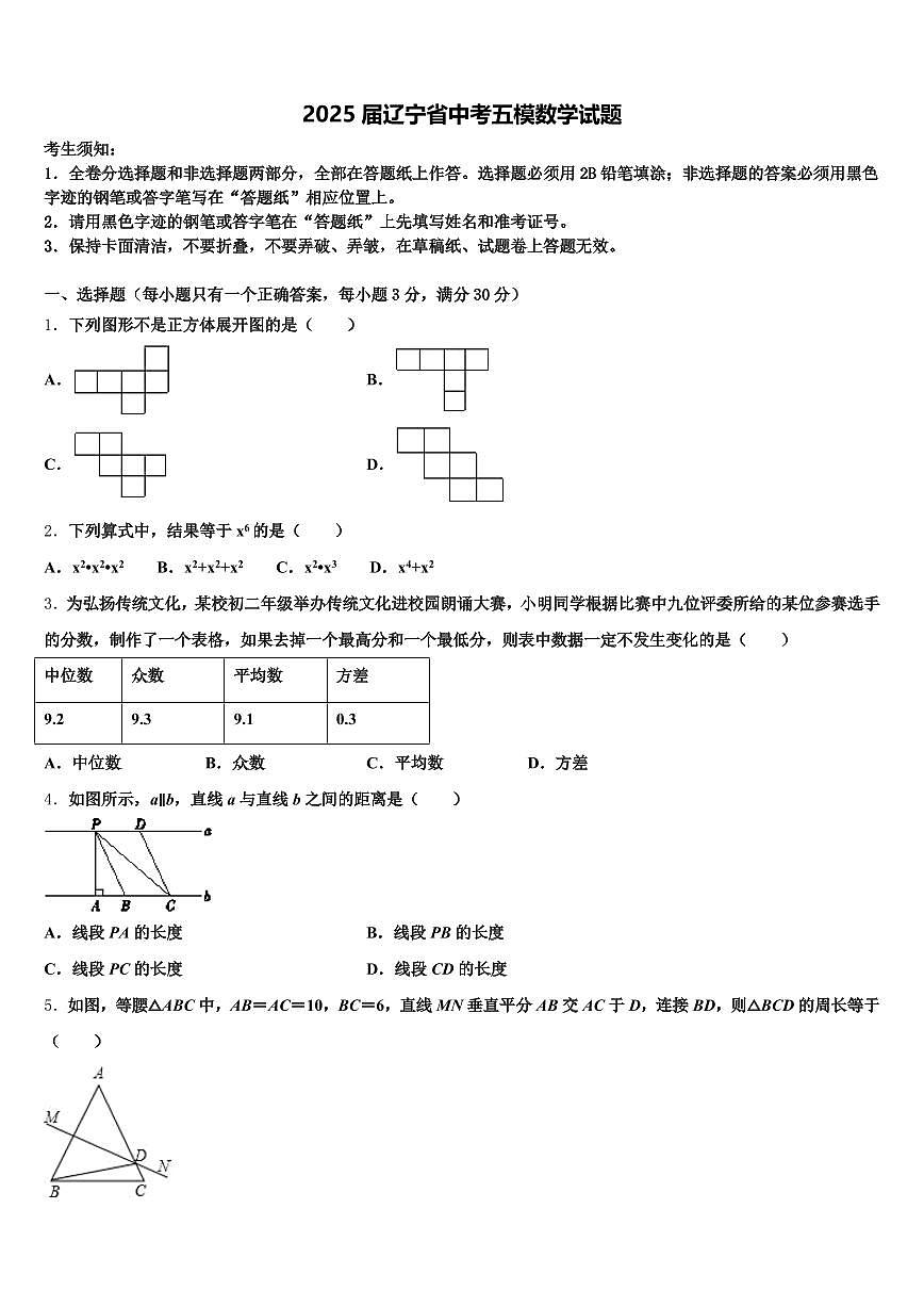 2025届辽宁省中考五模数学试题含解析第1页