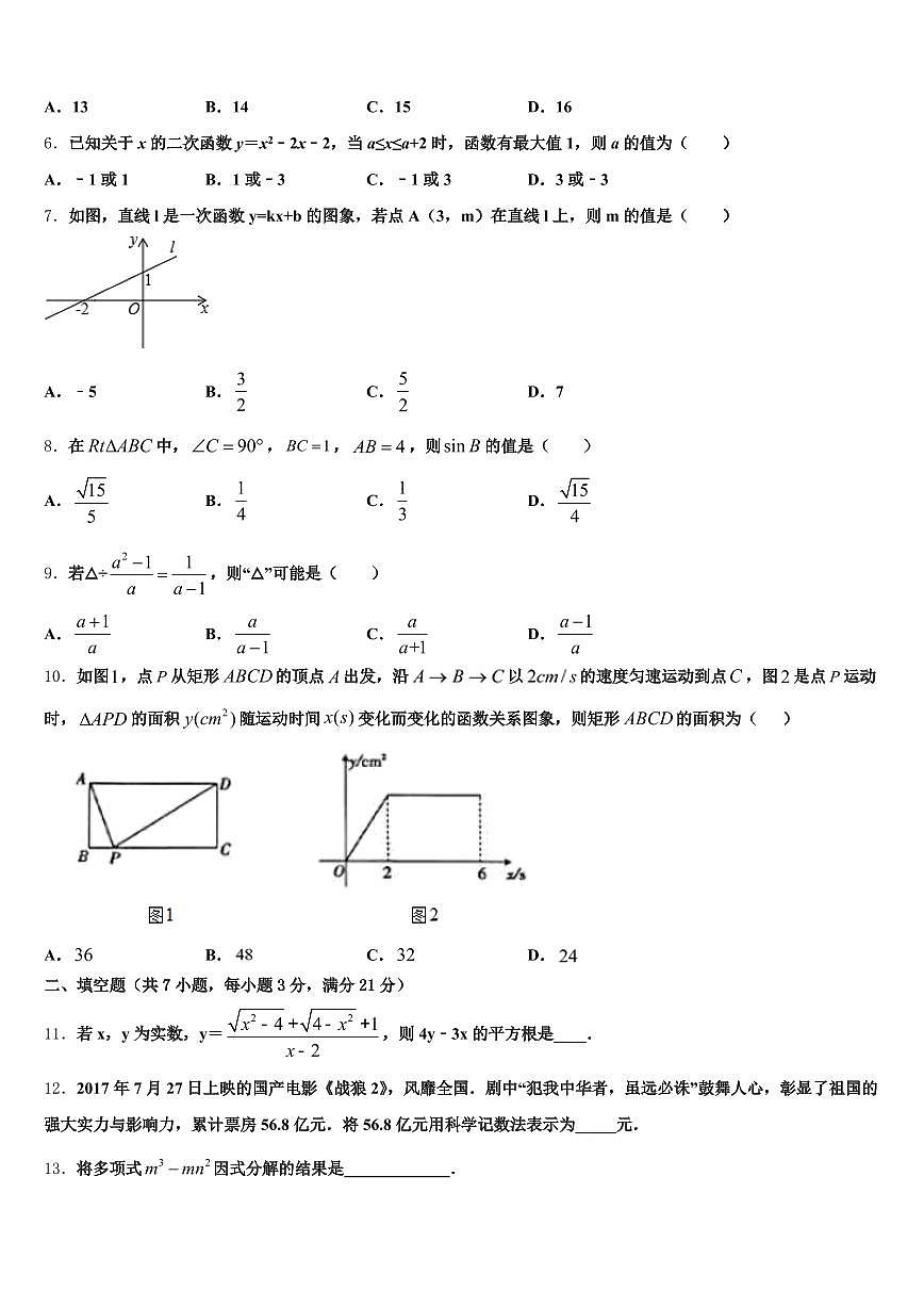 2025届辽宁省中考五模数学试题含解析第2页