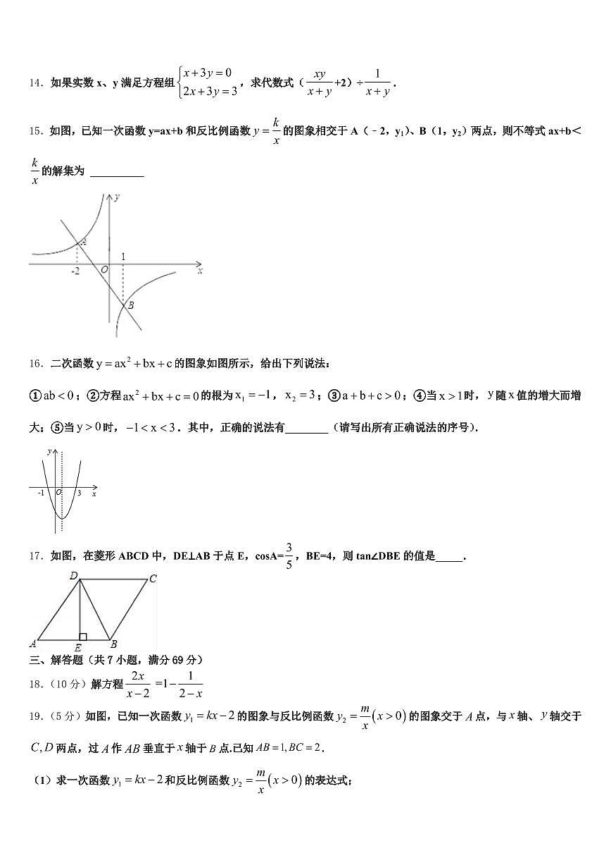 2025届辽宁省中考五模数学试题含解析第3页