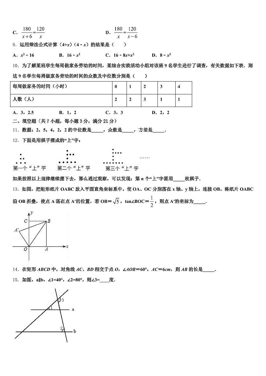 头屯河区2025年中考五模数学试题含解析第3页