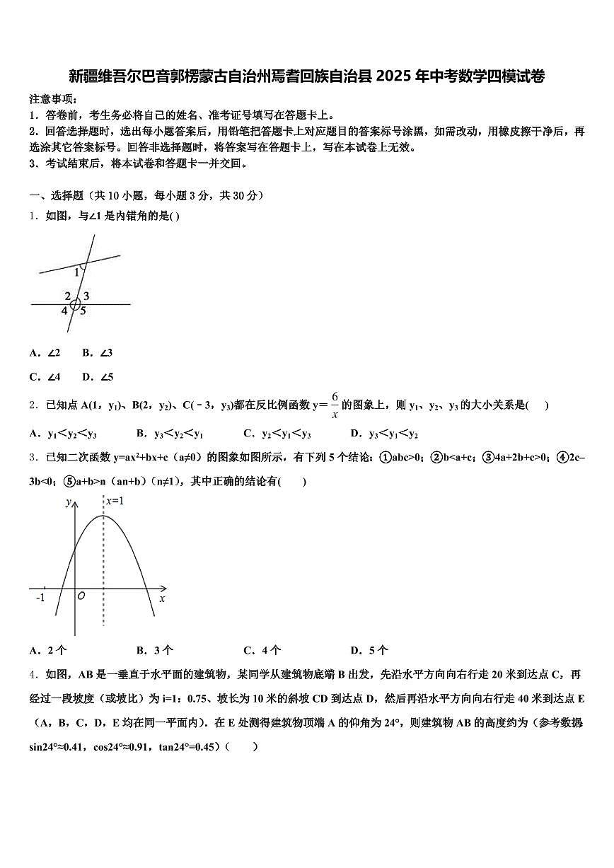 新疆维吾尔巴音郭楞蒙古自治州焉耆回族自治县2025年中考数学四模试卷含解析第1页