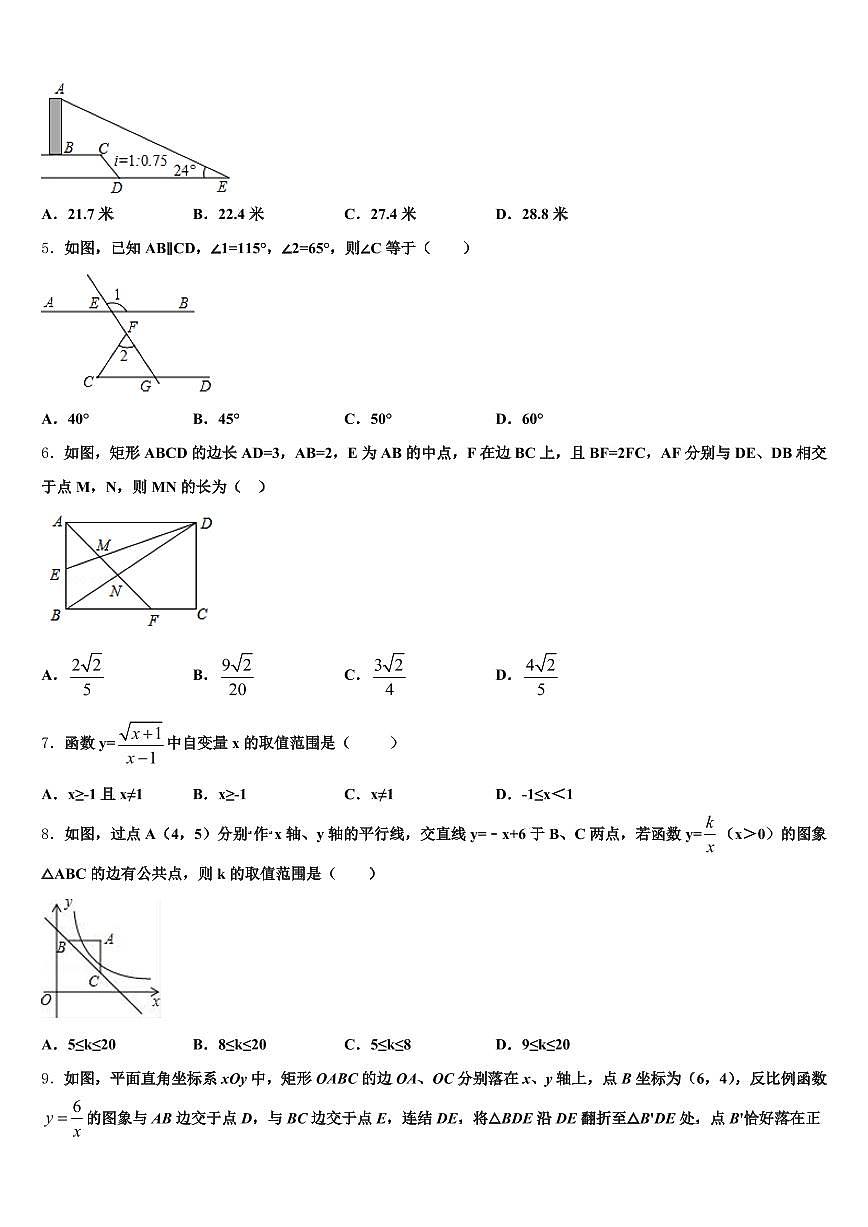 新疆维吾尔巴音郭楞蒙古自治州焉耆回族自治县2025年中考数学四模试卷含解析第2页