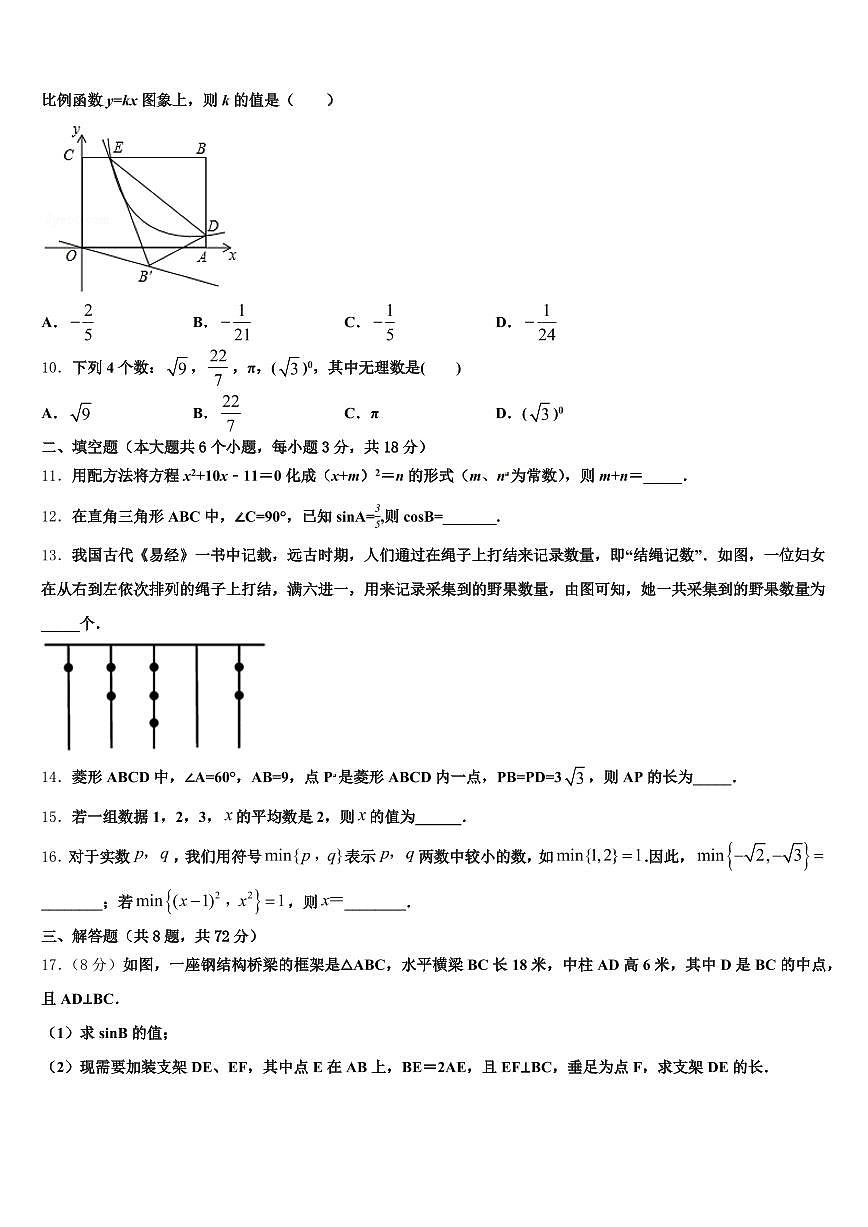 新疆维吾尔巴音郭楞蒙古自治州焉耆回族自治县2025年中考数学四模试卷含解析第3页