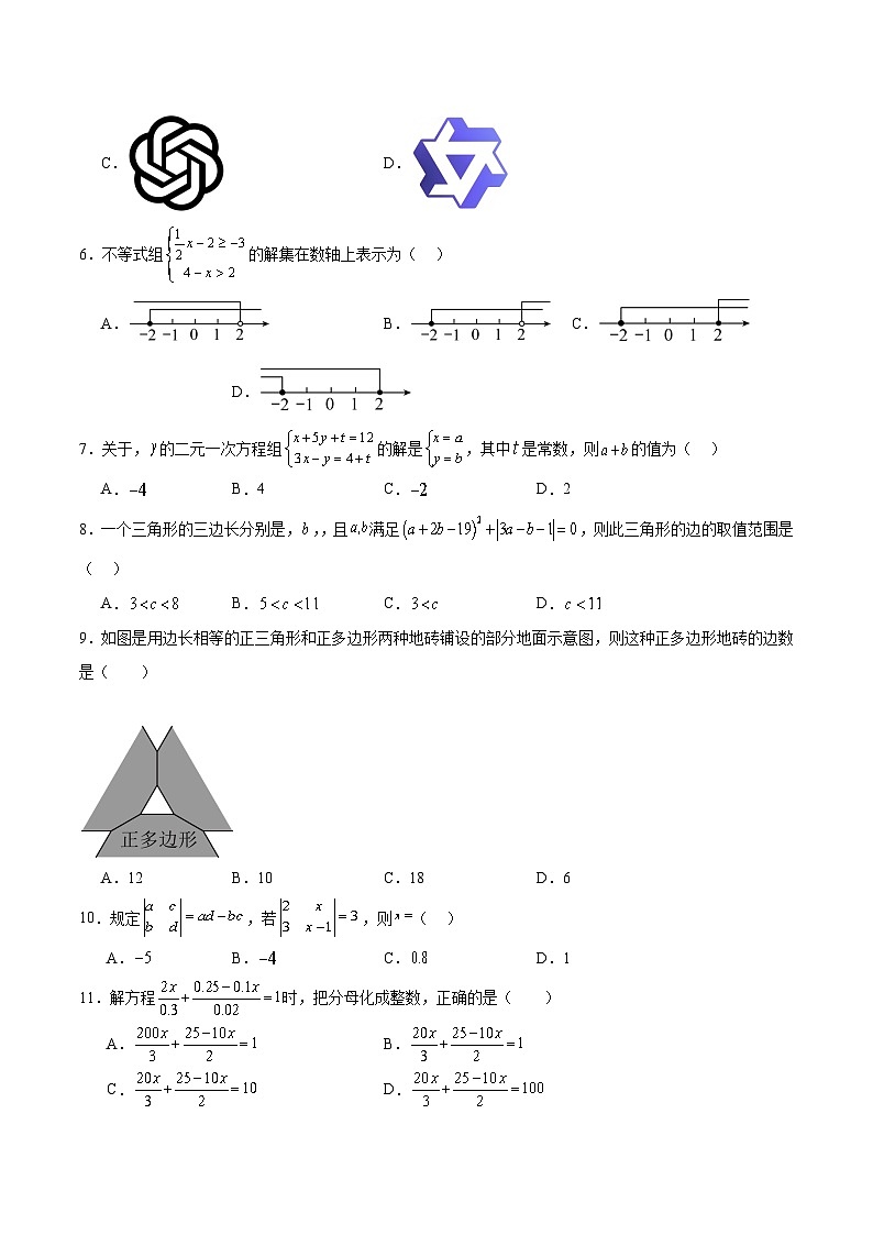 四川省射洪中学校2024-2025学年七年级下学期6月月考数学试卷(含解析)第2页