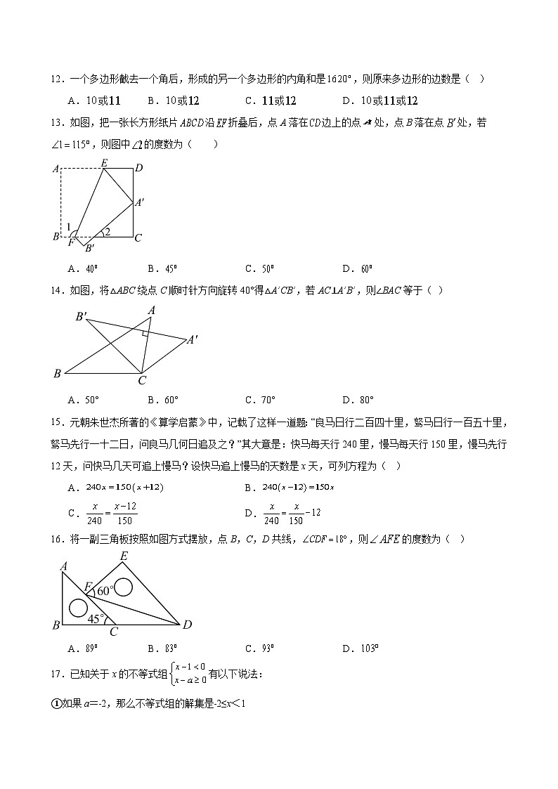 四川省射洪中学校2024-2025学年七年级下学期6月月考数学试卷(含解析)第3页
