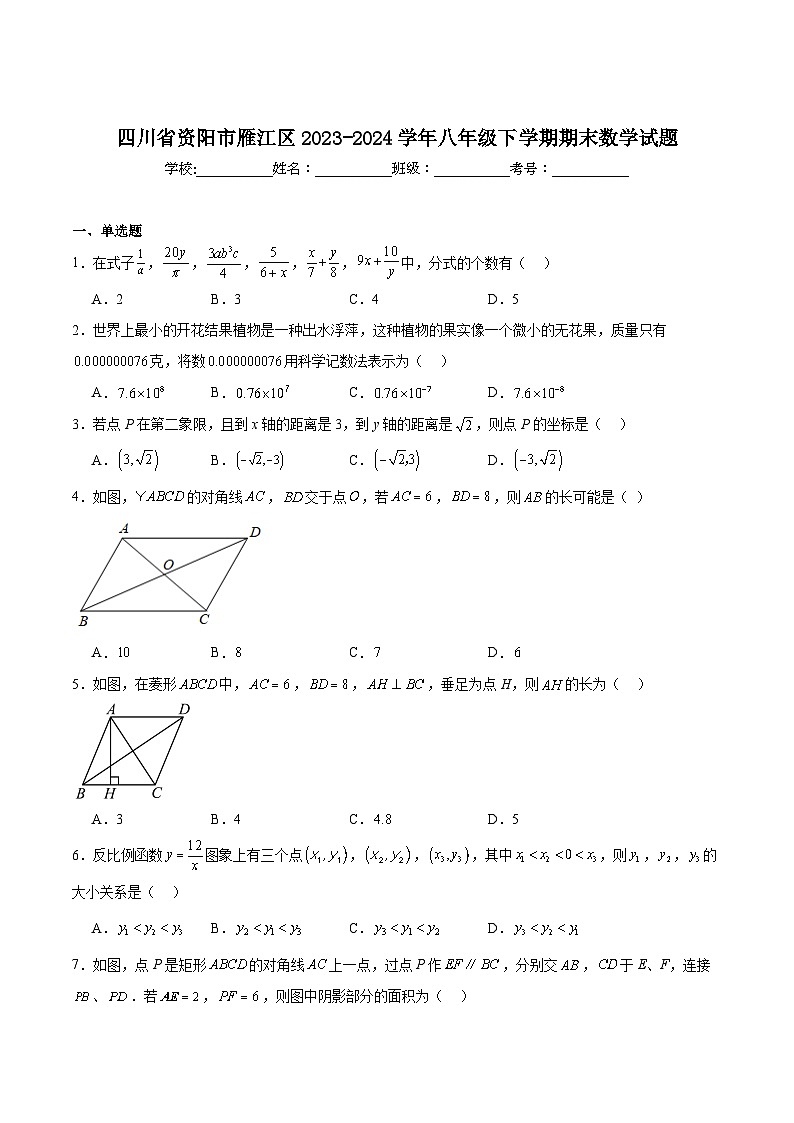 四川省资阳市雁江区2023-2024学年八年级下学期期末考试数学试卷(含解析)第1页