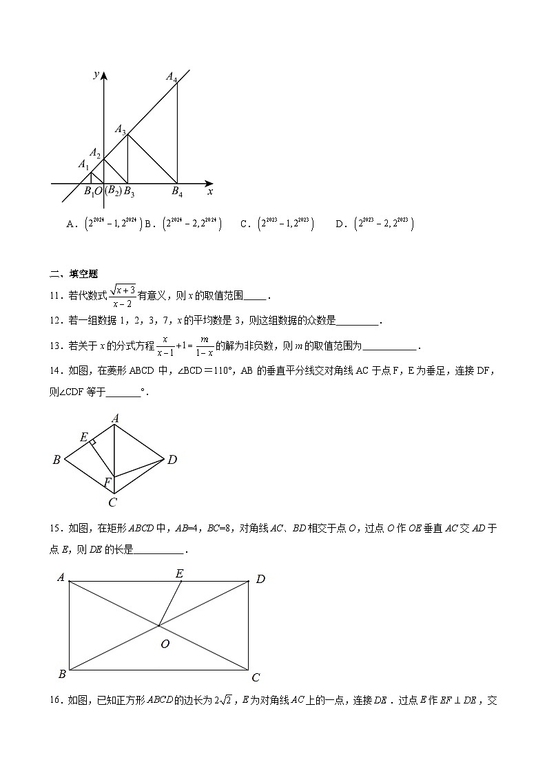 四川省资阳市雁江区2023-2024学年八年级下学期期末考试数学试卷(含解析)第3页