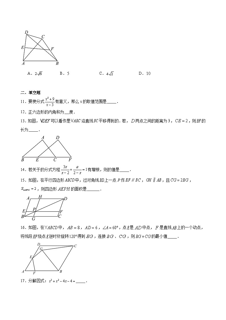 西安市铁一中学2024-2025学年八年级下学期5月月考数学试卷(含解析)第3页