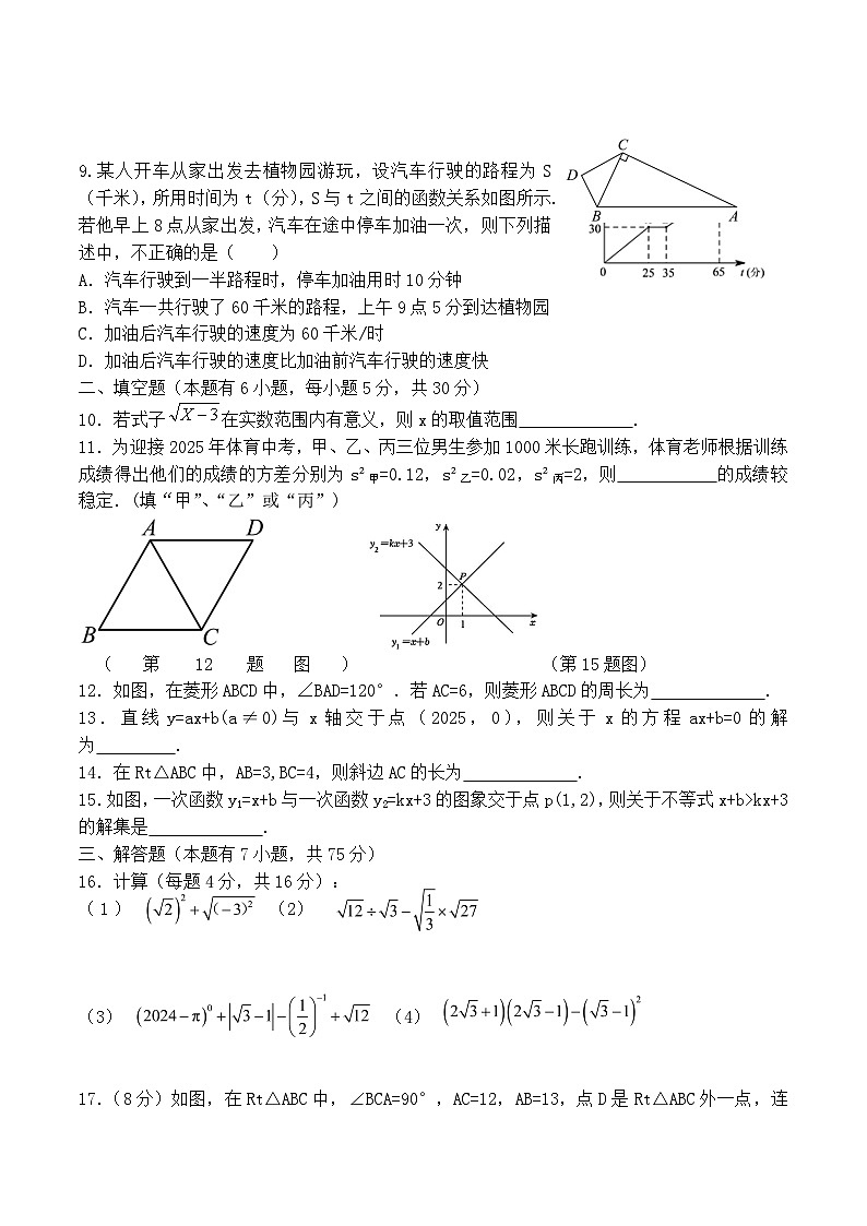 新疆维吾尔自治区吐鲁番市托克逊县2024-2025学年八年级下学期6月期末考试数学试卷(含答案)第2页