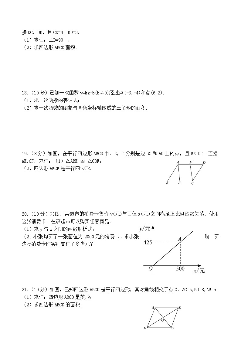 新疆维吾尔自治区吐鲁番市托克逊县2024-2025学年八年级下学期6月期末考试数学试卷(含答案)第3页
