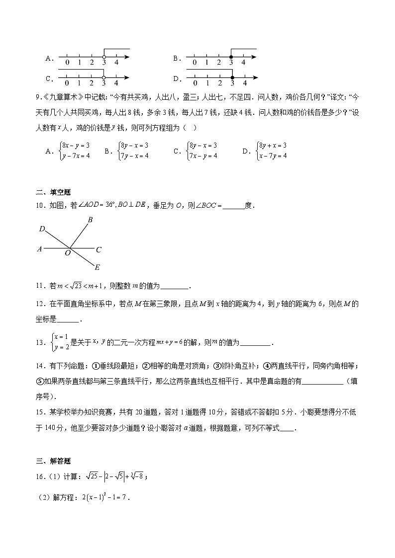 新疆维吾尔自治区吐鲁番市托克逊县2024-2025学年七年级下学期6月期末考试数学试卷(含解析)第2页