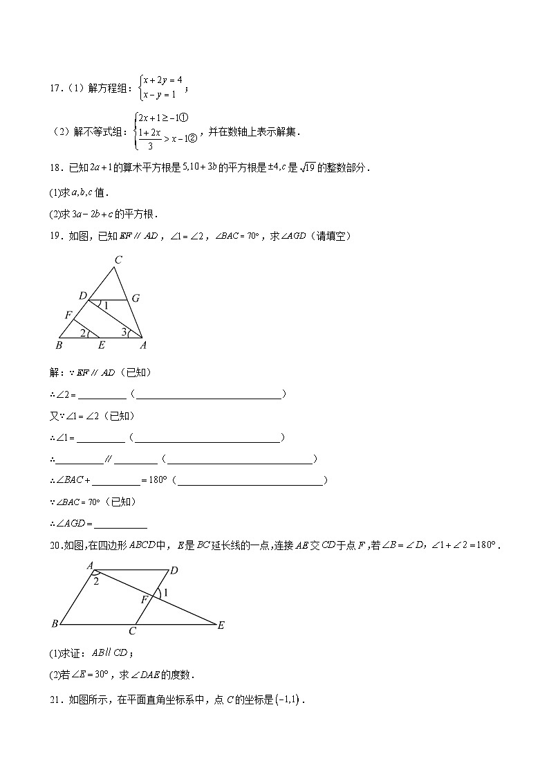新疆维吾尔自治区吐鲁番市托克逊县2024-2025学年七年级下学期6月期末考试数学试卷(含解析)第3页