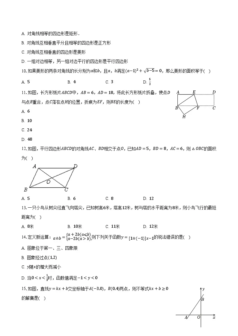 云南省德宏州2024-2025学年八年级下学期期末练习数学试卷(含解析)第2页