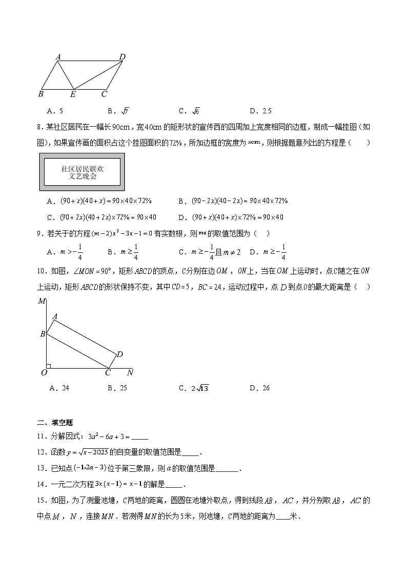 长沙市开福区青竹湖湘一外国语学校2024-2025学年八年级下学期第三次月考数学试卷(含解析)第2页
