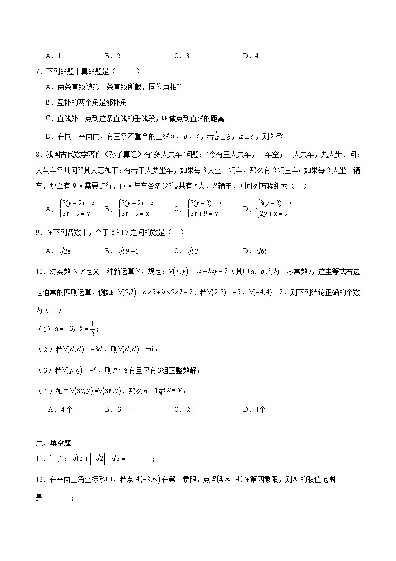 重庆市松树桥中学校2024-2025学年七年级下学期第三次定时练习数学试卷(含解析)第2页
