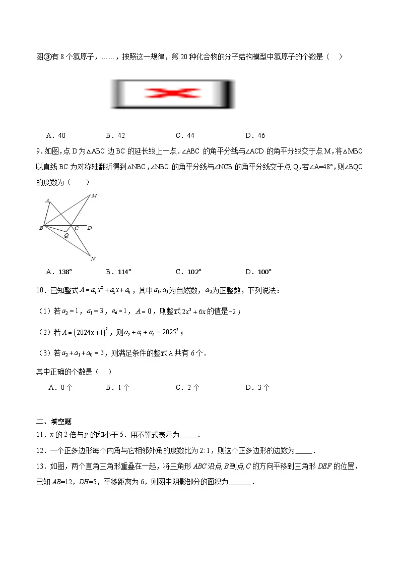 重庆市万州第二高级中学2024-2025学年七年级下学期期末考试数学试卷(含解析)第2页