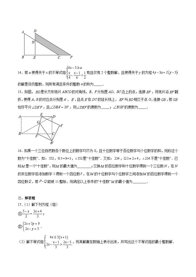重庆市万州第二高级中学2024-2025学年七年级下学期期末考试数学试卷(含解析)第3页